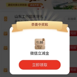 【工行】成长集趣，试试抽1元立减金