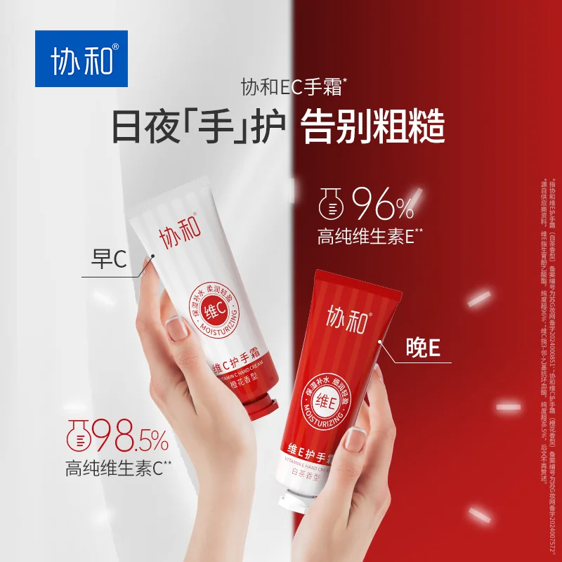 协和护手霜维E白茶香+维C