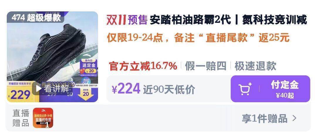 安踏路霸2代到手126元！预售抢半价名额+直播间礼金