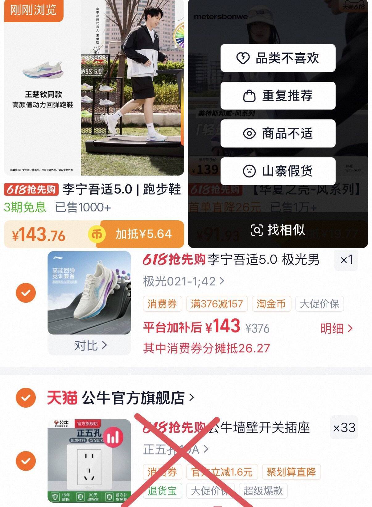 李宁吾适5S 5.0跑鞋：叠加消费券与淘金币，到手价仅需143元