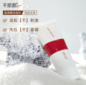 【漏洞价】15元包邮！ 芊肌源 氨基酸洁面乳150g