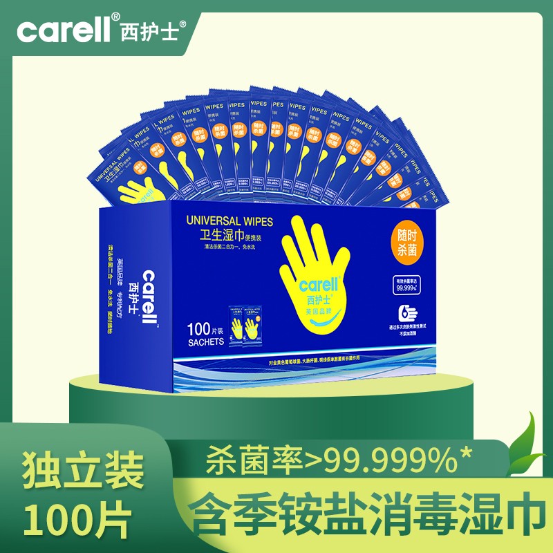 【官方旗舰店】西护士 消毒湿巾单片独立包装 100片