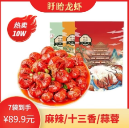 49.9元包邮！盱眙龙虾 十三香龙虾尾250g*7袋