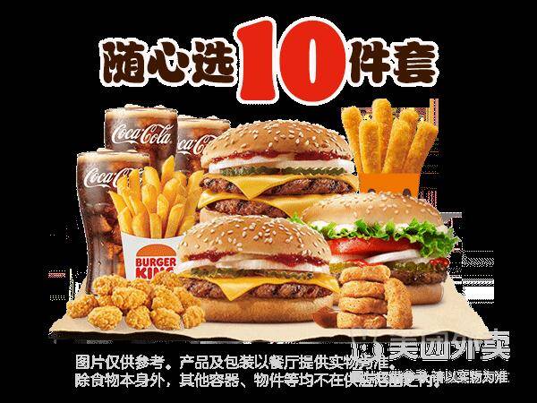 汉堡王10件套兑换券到手价50.9元