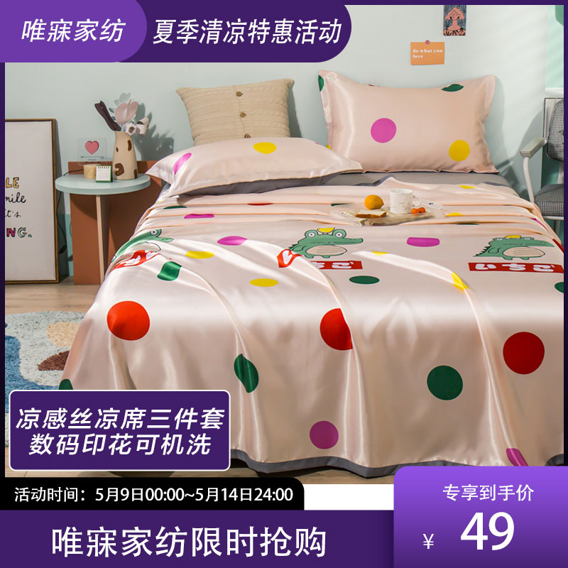 【JD旗舰店】冰丝席三件套  230*250