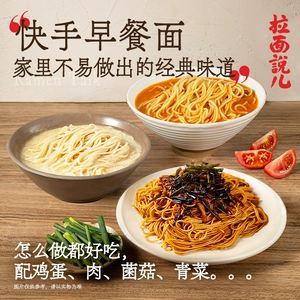 【拍6 领券下单】拉面说儿葱油拌面豚骨番茄早餐面 方便速食夜宵