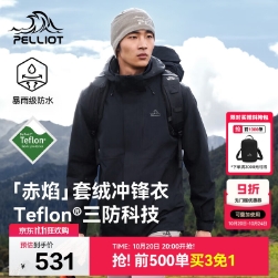 439元包邮！伯希和（Pelliot）赤焰冲锋衣男户外抓绒三合一