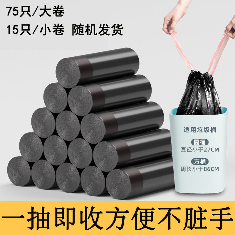 抽绳式彩色混装加厚款垃圾袋 150只