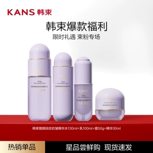 Kans/韩束塑颜抚纹抗皱精华水乳液面霜精华保湿细腻抗皱紧致正品