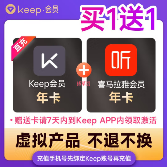 158元！Keep会员年卡+送喜马拉雅年卡 12个月