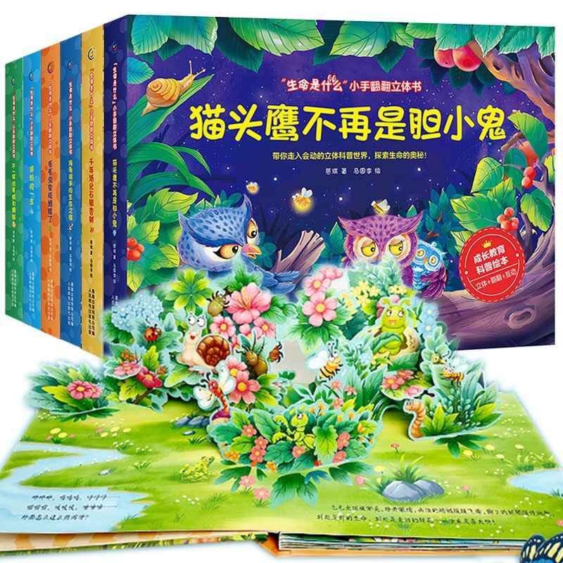 【小手翻翻】幼儿3D立体早教书