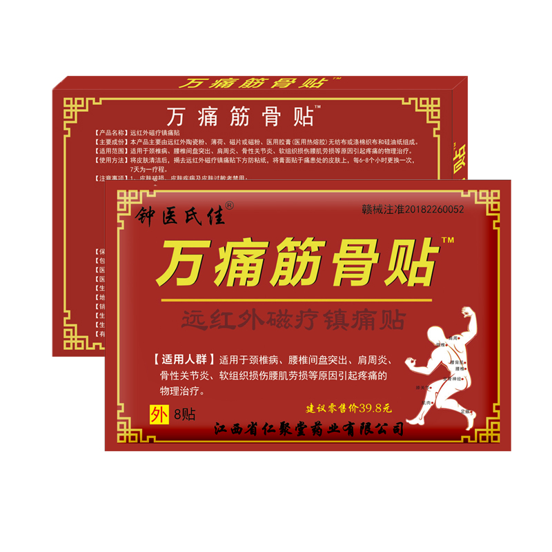 【拍5发7】万痛贴肩周炎关节颈椎8贴/袋