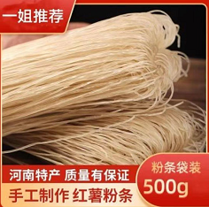 5.99元包邮！齐家 店家推荐款好吃的红薯粉条2斤