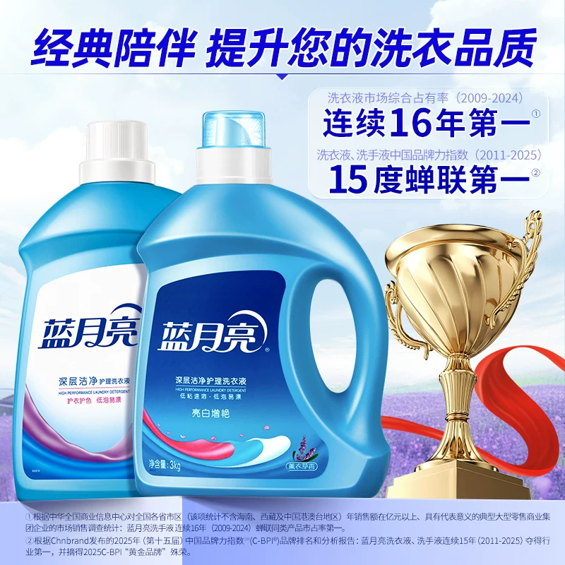 蓝月亮洗衣液20.8斤