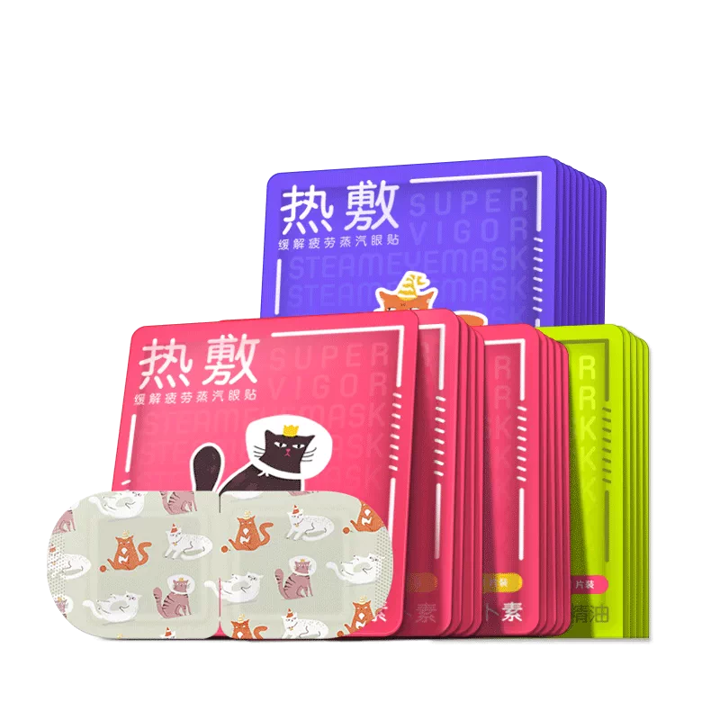 超活力蒸汽眼罩50贴