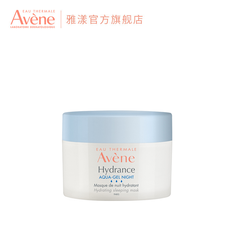 Avene/雅漾恒润保湿舒缓睡眠面膜50ml