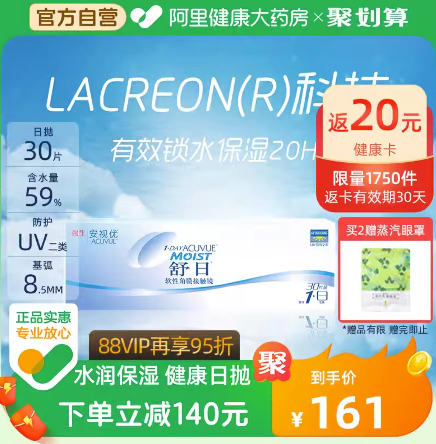 新低111.57元，强生 安视优 舒日 隐形眼镜 日抛 30片装