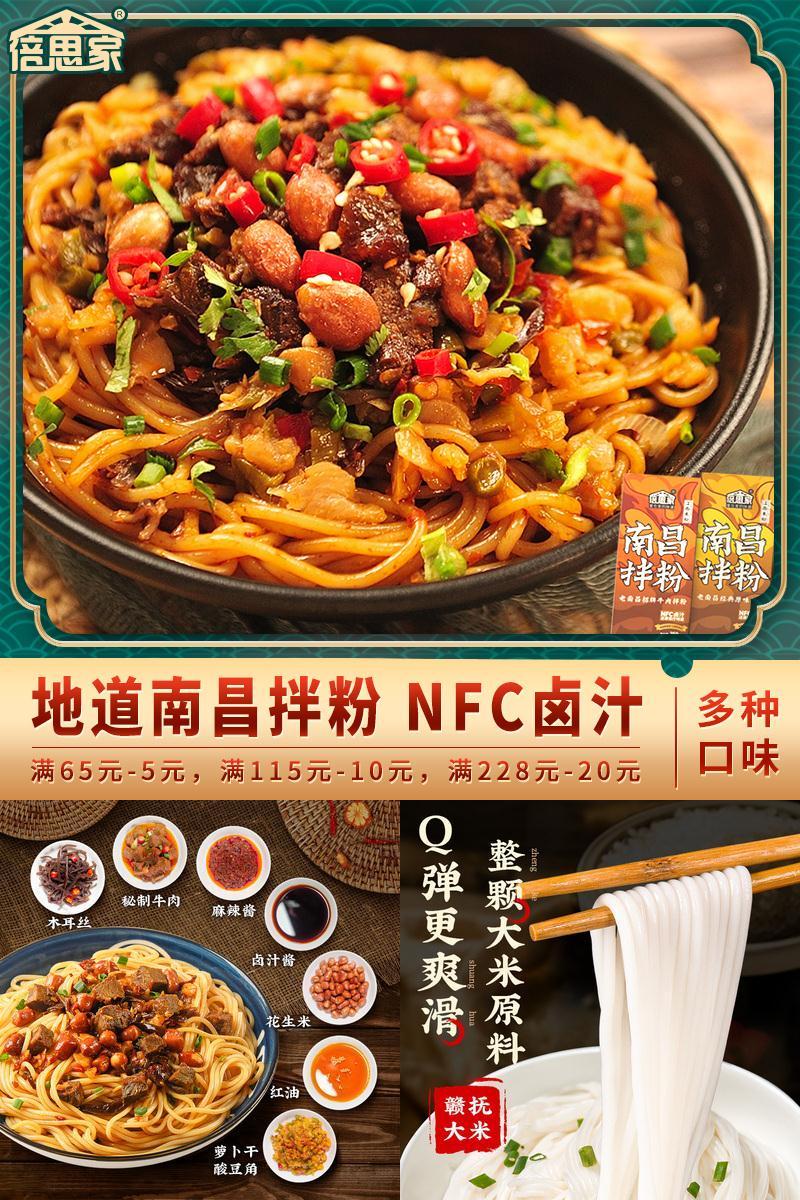 倍思家南昌拌粉江西米粉3盒