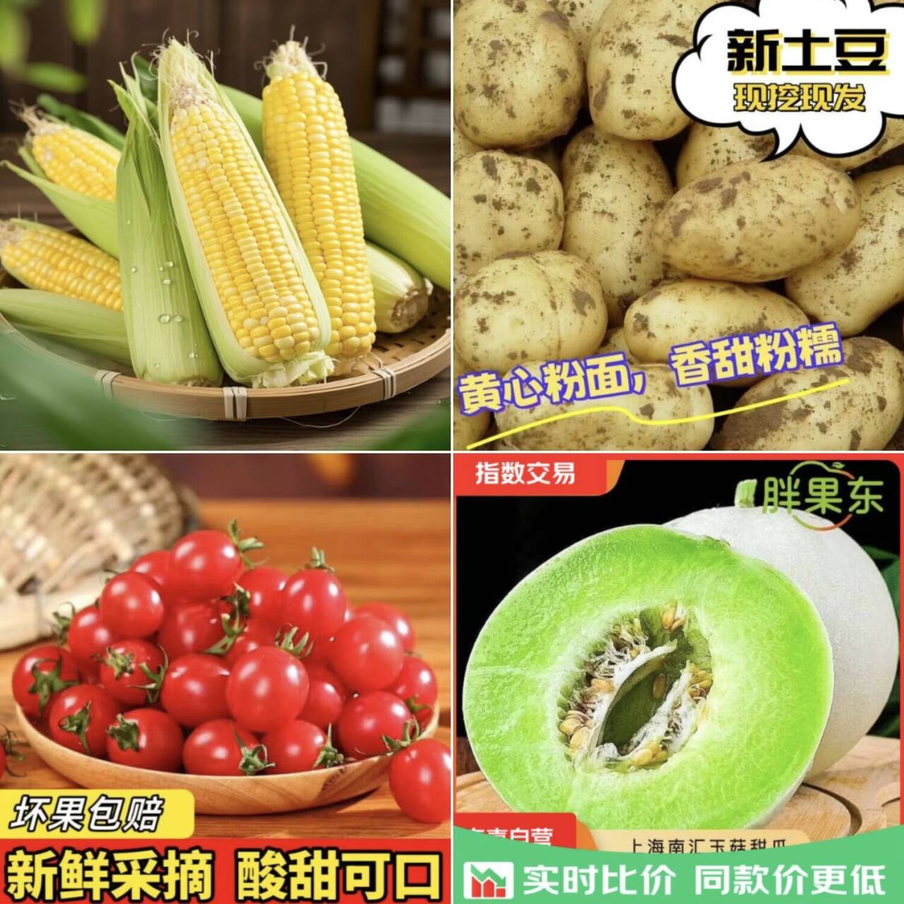 生鲜好价速薅！玉米/圣女果6.99元带箱5斤，甜瓜9.9元