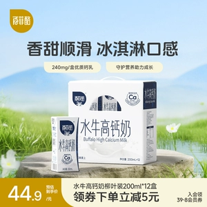 【新老包装随机发货】百菲酪水牛高钙奶12盒儿童成长牛奶早餐牛奶