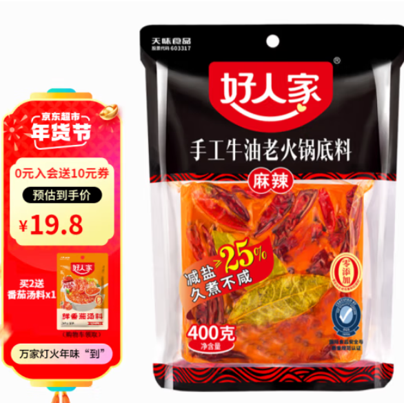 13.3元！好人家 手工火锅底料400g（需拍4件）+赠番茄浓汤底料50g*2袋