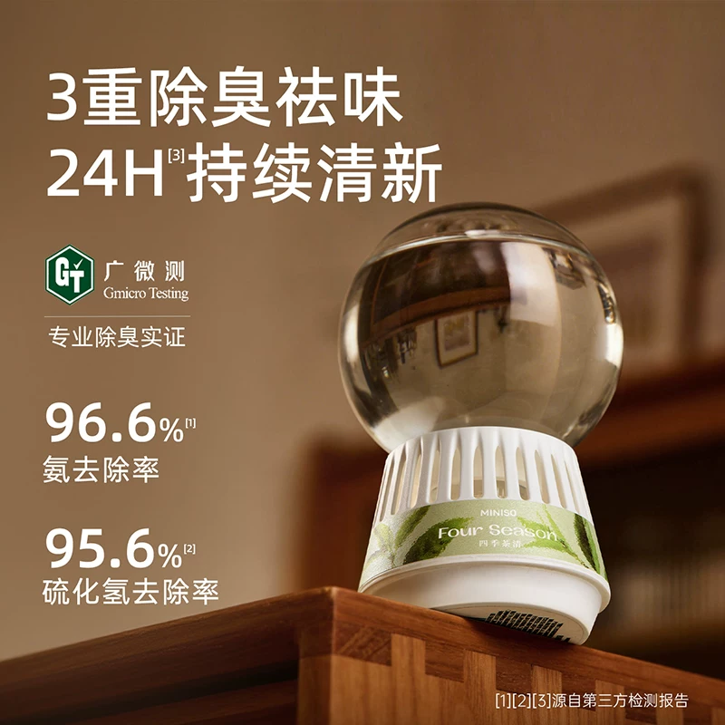 MINISO倒置香薰  除臭祛味持久留香