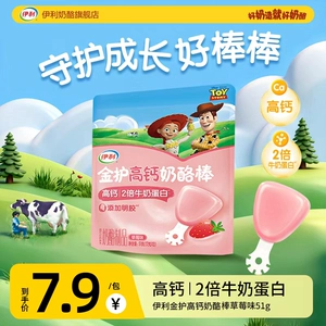 【拍10包】伊利奶酪棒金护奶酪棒奶酪弹零食原味水果草莓味