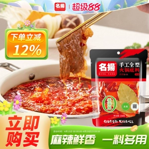 名扬火锅底料牛油麻辣238g成都重庆火锅串串水煮鱼香锅麻辣烫调料