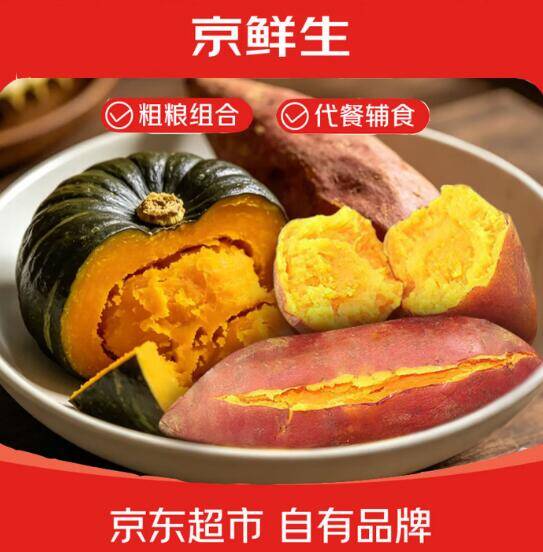京鲜生粗粮组合8斤到手15.89元，蜜薯+贝贝南瓜超值囤货