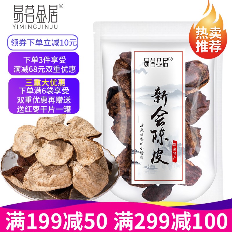 【拍3件59元】新会地道正宗老陈皮 【80g*3袋】