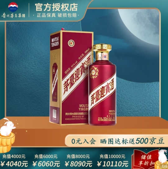 189元！茅台 迎宾酒 紫 53%vol 酱香型白酒 500ml 单瓶装