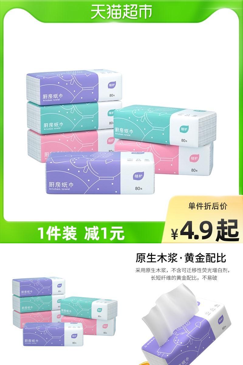 zfb兑换3元卡0.9入~植护厨房用纸一大包
