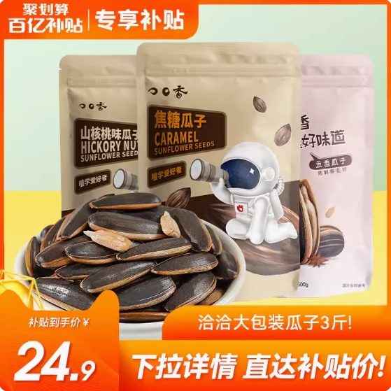 23.9元包邮！洽洽 葵花籽瓜子 500g*3袋（需拼团）