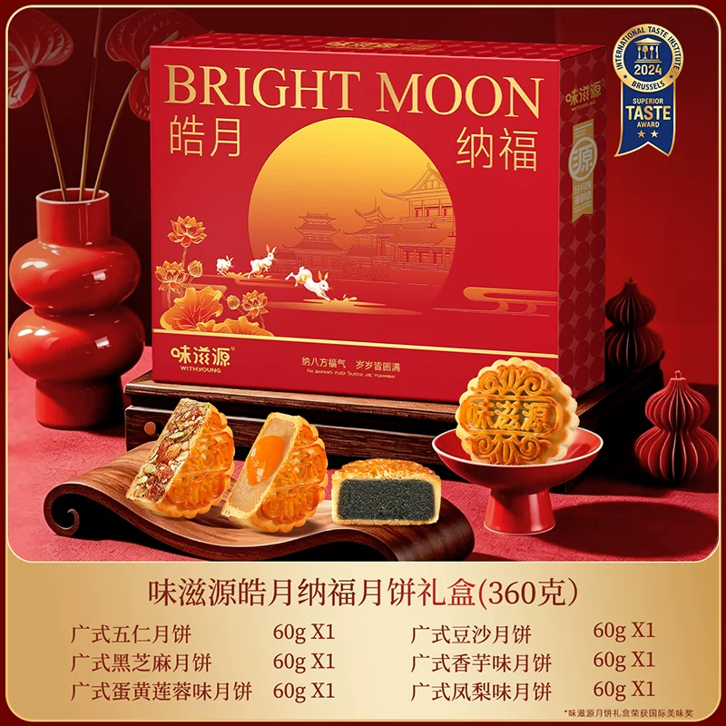 味滋源月饼礼盒6饼360g
