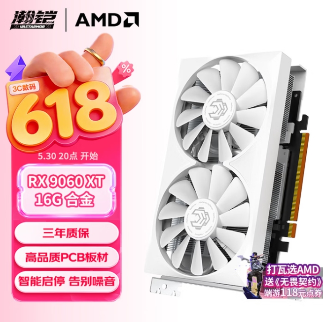 2120元！瀚铠 RX 9060 XT 16GB OC 白色合金双风扇 显卡