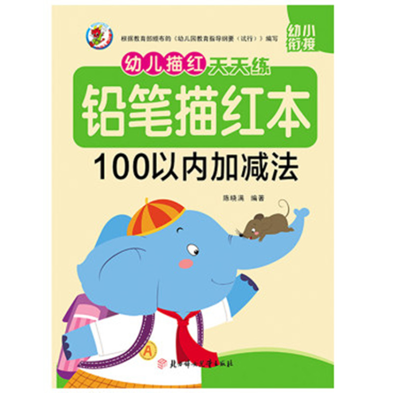 儿童数字描红本幼儿园初学者全套1-10练字帖