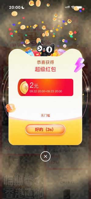 淘宝红包加码：今晚20点抢30万份2元，搜【6662】领到手