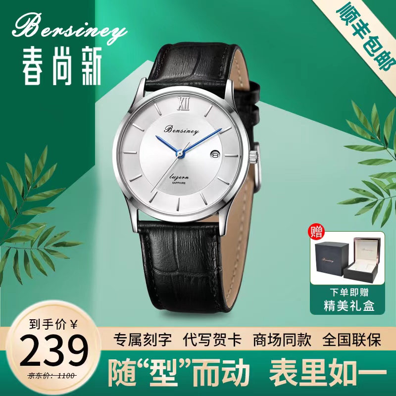 【顺丰速运/旗舰店】Bersiney波西尼·情侣款石英表 多款可选