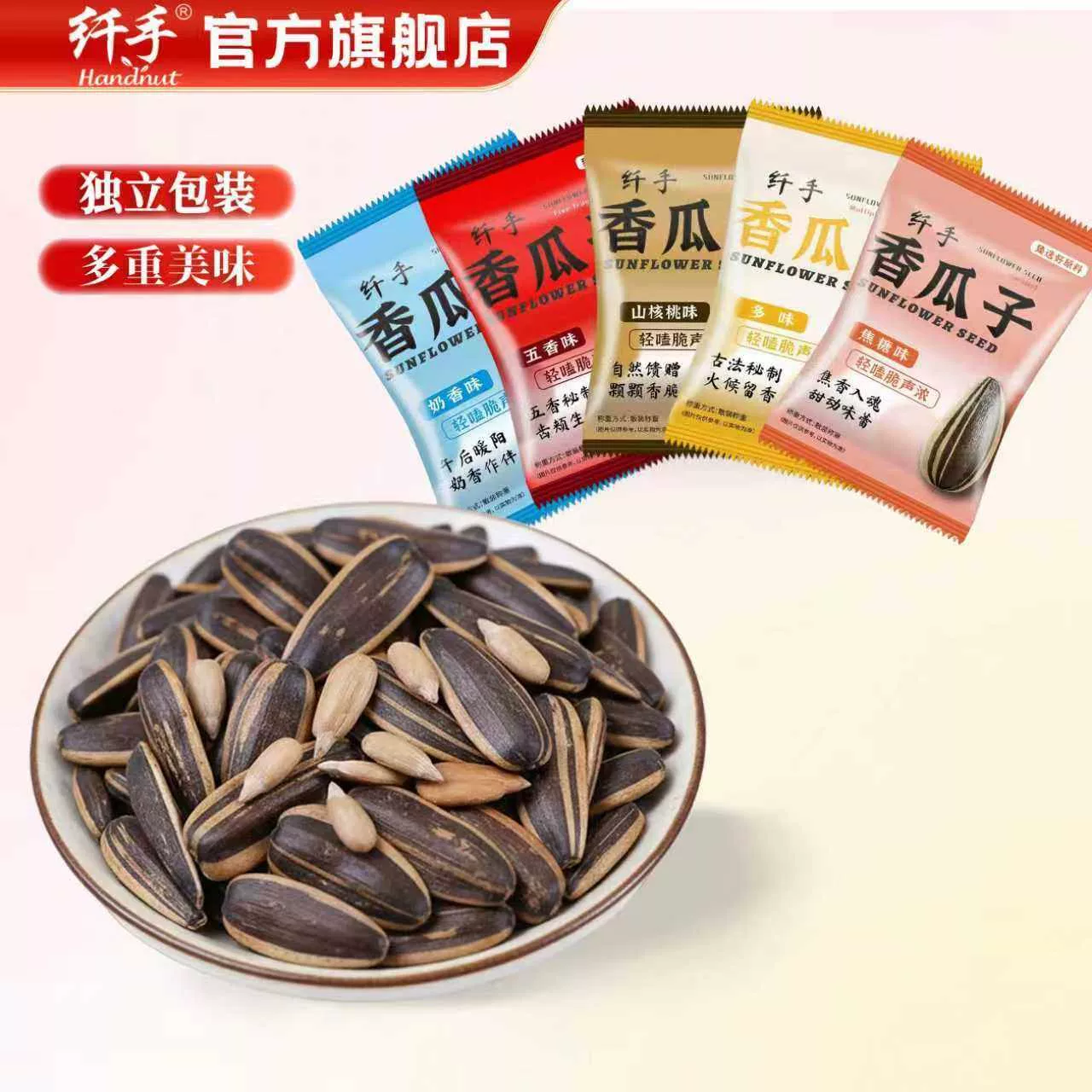 纤手多味瓜子独立小包袋装2斤