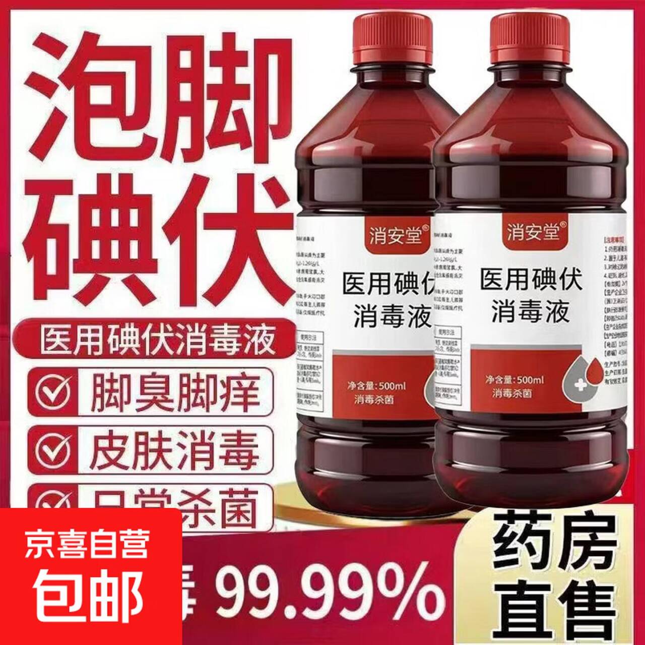 居家必备医用碘伏500ml仅需3.99元