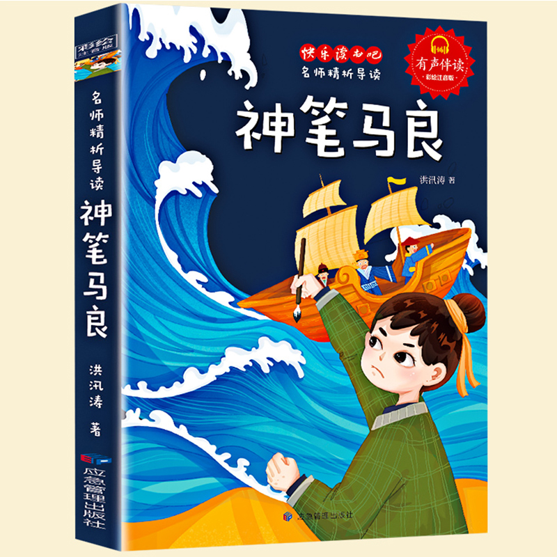 快抢！《神笔马良》小学生必读经典故事书