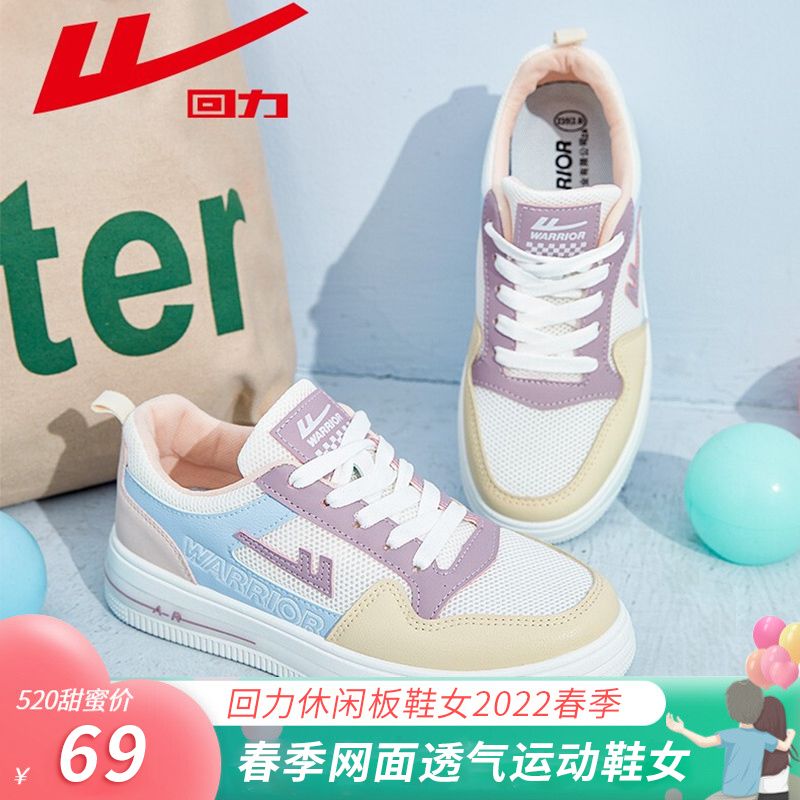 【品牌专营店】回力 百搭网面透气运动鞋休闲板鞋女