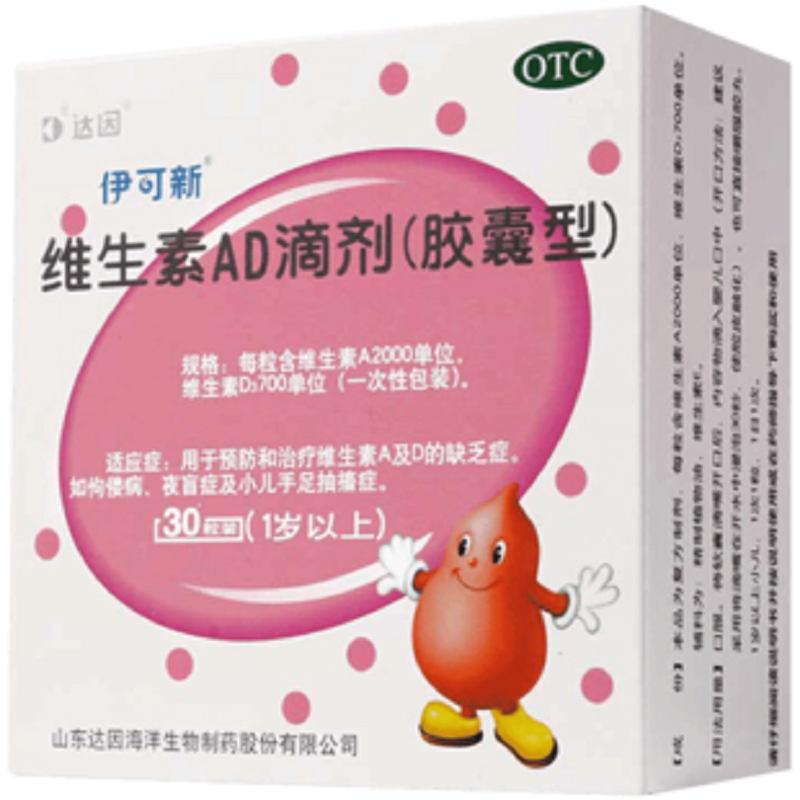 3盒达因伊可新维生素AD滴剂