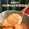 逮虾记鲜虾饼虾滑低脂儿童早餐