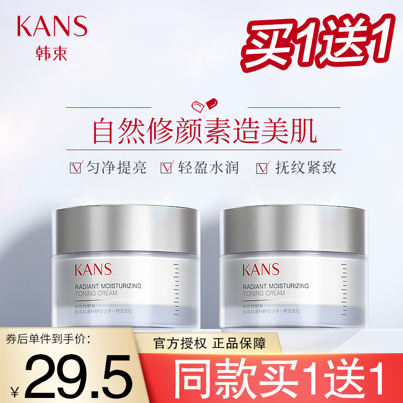 【买一送一】韩束 焕妍润采素颜霜BB霜50g（升级版）