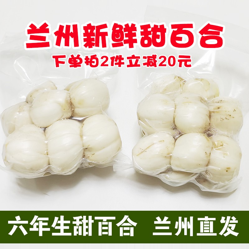 沁甜春 甘肃兰州鲜百合 产地直发现挖现发