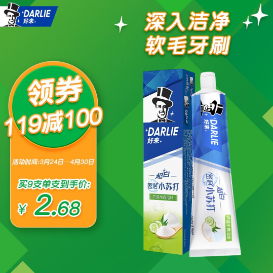 1元+u！DARLIE好来(原黑人)茶倍健/小苏打牙膏40g