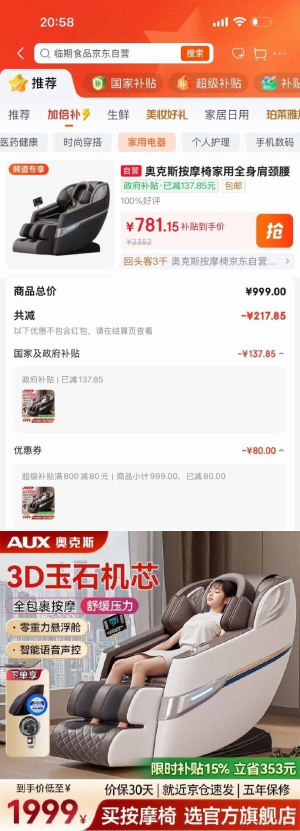 奥克斯按摩椅最终到手价781.15元，家用全身肩颈腰背太空舱特惠