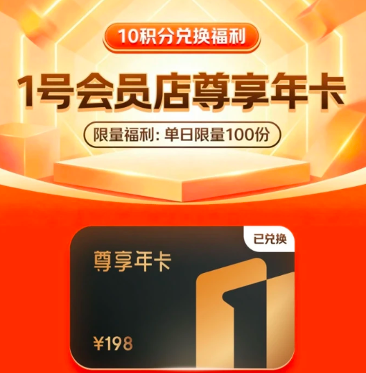 京东PLUS会员1积分兑换实物，京东积分兑换的一号店会员是真的吗