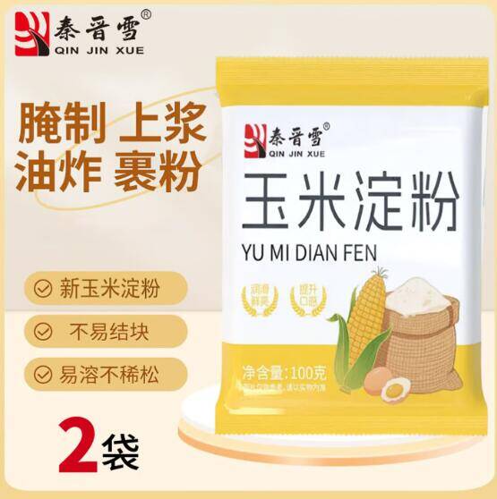 厨房必备玉米淀粉1.5元到手2袋，小包装家用超划算